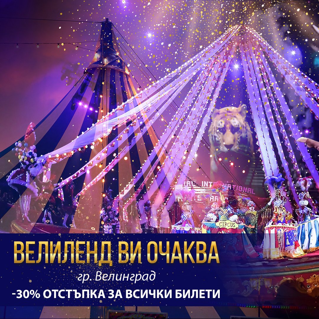 [:bg]ВелиЛенд[:en]VELILAND[:]